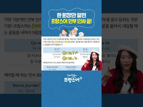 프랑스어로 싸바싸바하기😉  #프랑스어 #프랑스어공부 #<strong>프랑스문화</strong>