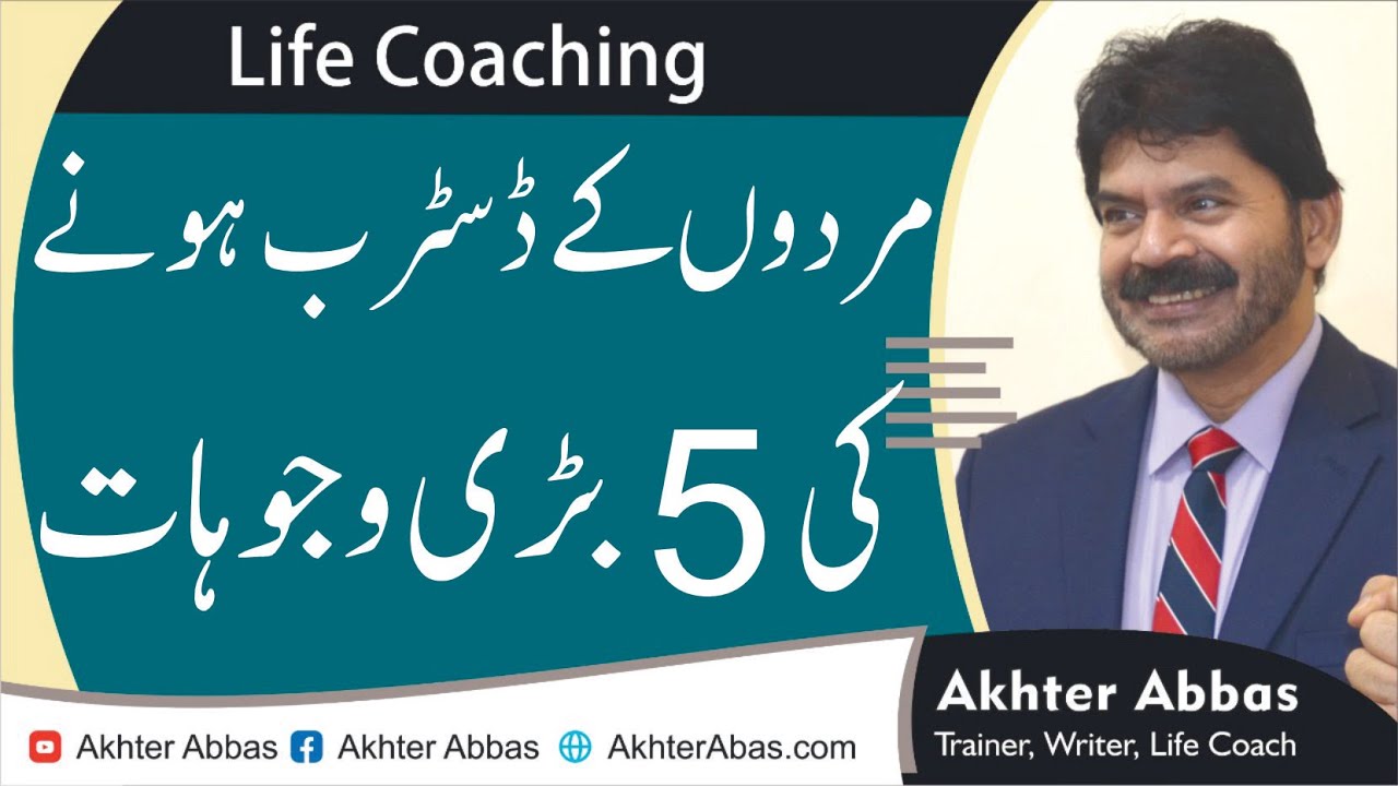 What Are Five Major Reasons Causes Mental Disturbance For Men Akhter Abbas 2021 Urdu Hindi 