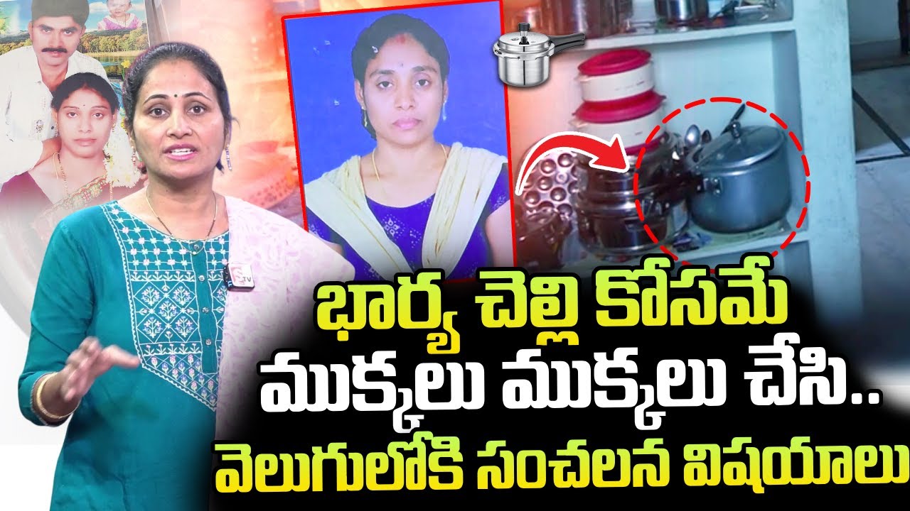 Latest Updates On Hyderabad Meerpet Women Incident | SumanTV Nirupama |