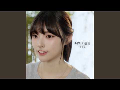 Your name (Instrumental) thumbnail
