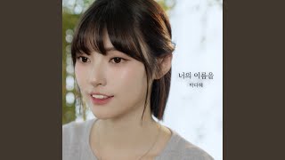 Your name (Instrumental)