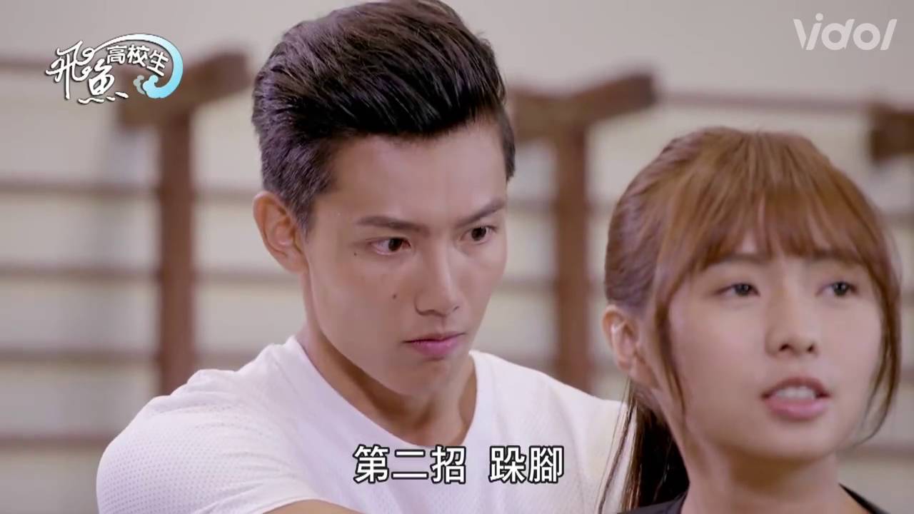 ‎飛魚高校生 ep10 魷魚上防身術課