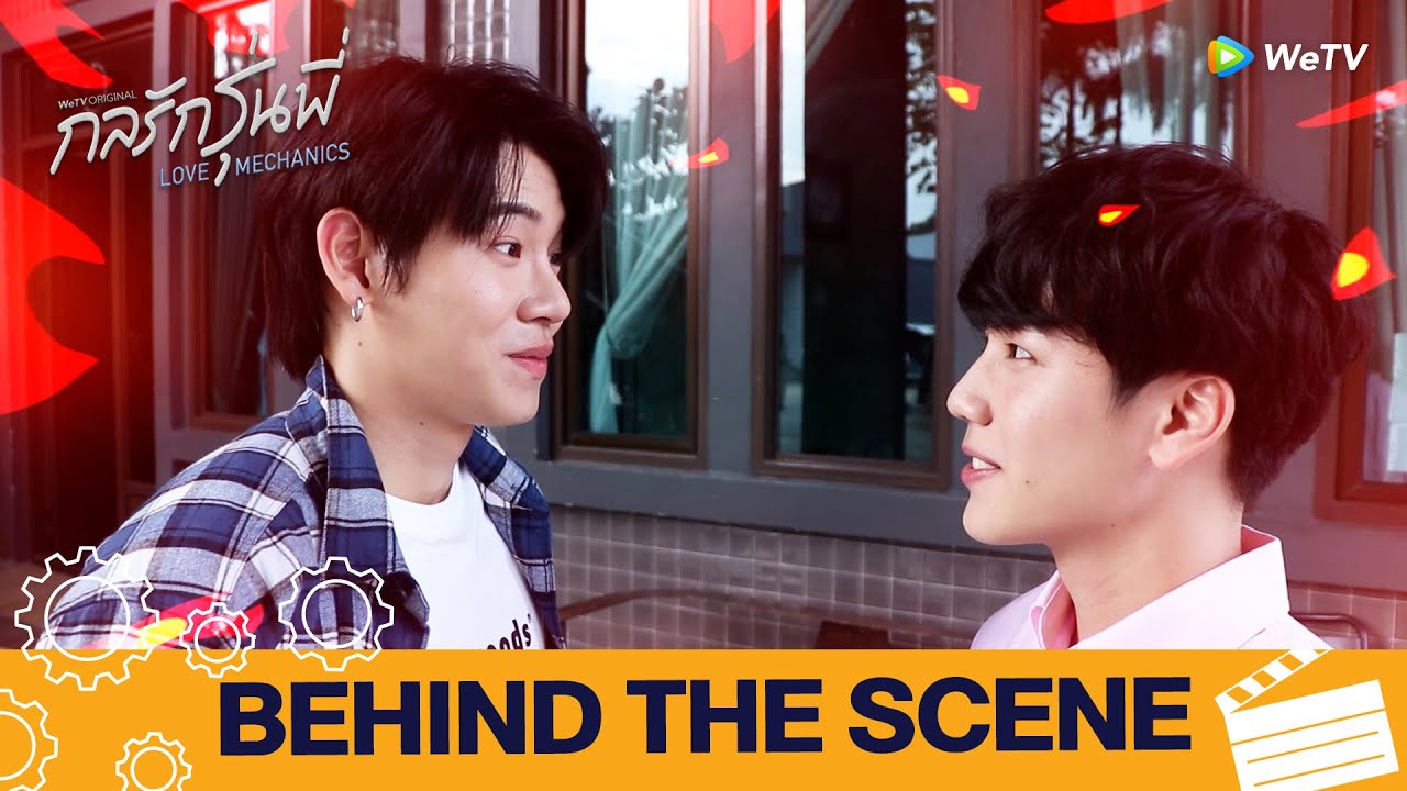 กลรักรุ่นพี่ (Love Mechanics) | Behind The Scene | WeTV