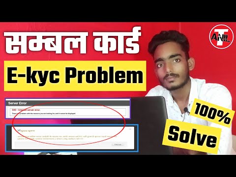 Sambal Yojna E-Kyc problem solved mp registration online 2021 |