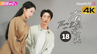 [4K Multi-sub]《九龙湖之有间客栈》第18集丨落魄导演为拿投资潜入客栈“搞破坏”，却意外将其经营得风生水起丨杨钧斐 孙莉 There Is an Inn EP18【捷成华视偶像剧场】