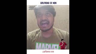 Girlfriend er mon | Bengali | Nasif Akhtar