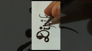 Alphabets Tattoos ?shorts reels henna trendingshorts design art youtubeshorts trendingshorts