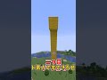 tickコマンドでできることいろいろ#マイクラ #マインクラフト #minecraft #shorts