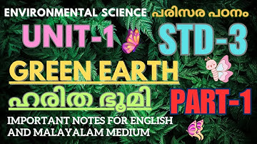 STD-3/ E V S- പരിസര പഠനം/ UNIT-1/ GREEN EARTH- ഹരിത ഭൂമി/ PART-1#science#earth#class3#notes