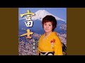 富士