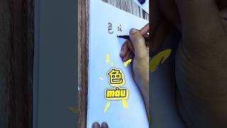 từ vựng 色/màu #hoctienghoa #hoctiengtrung #tiengtrung #tuvungtiengtrung