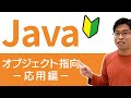 【完全マスター】継承やポリモーフィズムの考え方やプログラムが丸分かり【Javaプログラミング入門講座 総集編】