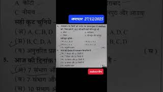 rajsthan gk #rajsthanpyq #2ndgrade #cet #reet #deled #cet12th #reetmains #highcourtgk #ras #rpsc