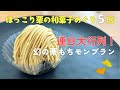 【京都和菓子】秋限定🍁ほっこり栗の和菓子めぐり｜出町ふたば・京都くりや・仙太郎・果朋・麩嘉