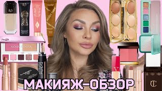 Макияж | Обзор | Свотчи Новинок ЛЮКС косметики💄История знакомства с брендом Natasha Denona 😃