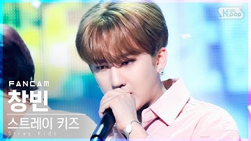[안방1열 직캠4K] 스트레이 키즈 창빈 