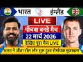 India vs England 5th ODI Live 2026: देखिए टॉस के बाद शुरू हुआ भारत इंग्लैंड के बीच पांचवा वनडे मैच 