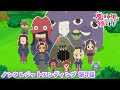 TVアニメ『魔王の娘は優しすぎる!!』ノンクレジットエンディング映像 第7話|ジャヒー(CV.大橋彩香),ドゥ(CV.久野美咲),アーリマン(CV.大塚明夫)「いっこにこにこ」