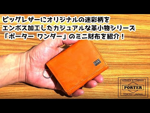 PORTER DANNER M.O.D コラボ 財布 ノートン BUZZ RICKSON'S×PORTER （バズリクソンズ×ポーター