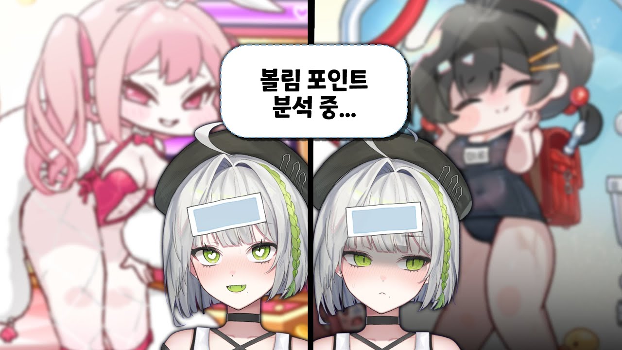 병약미소녀의 볼따구 끌포 분석