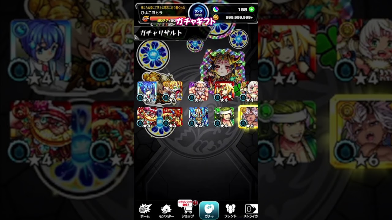 【モンスト】ガチャギフト【モンスターストライク】#モンスターストライク #モンスト #モンストガチャ