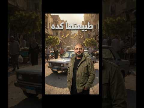 زهقان مضغوط خايف مكتئب تعالى نسمع مع بعض طبيعتها كده الحل