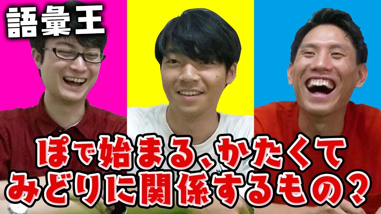 【これが東大】語彙の王様を東大生がやると異次元のワードが飛び出した