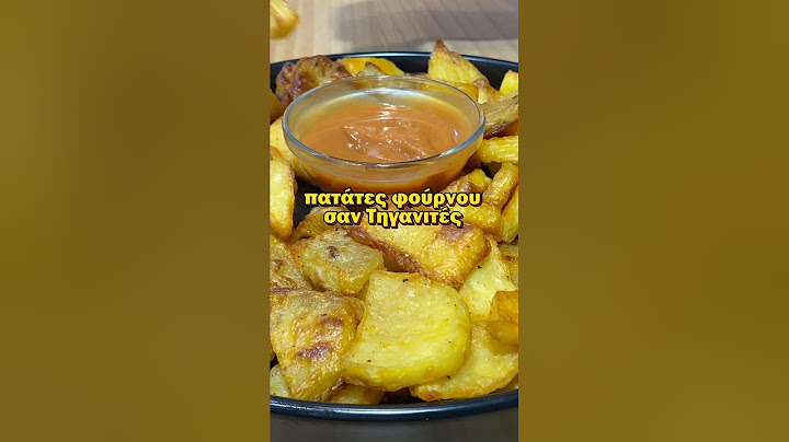 Πατάτες 🥔 Φούρνου Σαν Τηγανιτές!