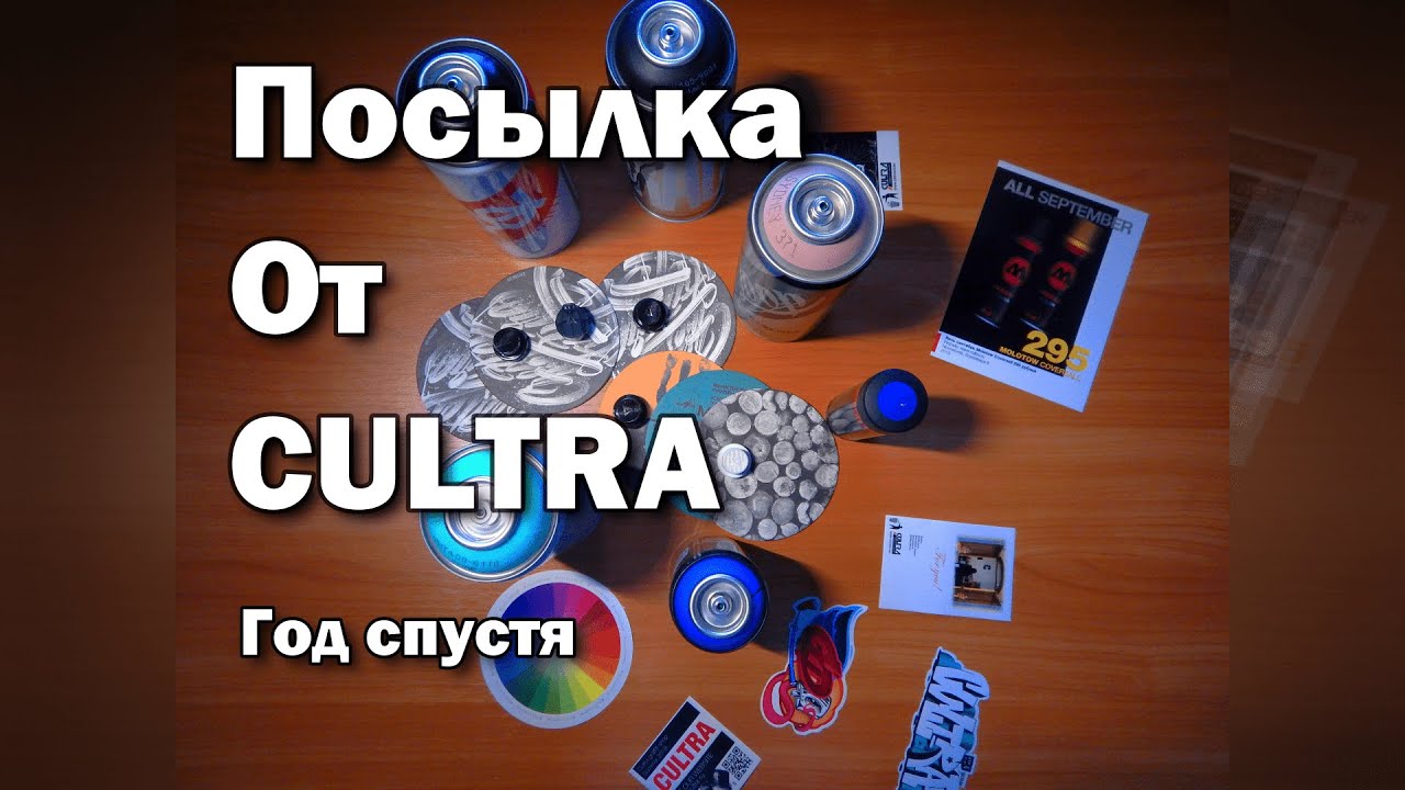Распаковка посылки из CULTRA спустя год