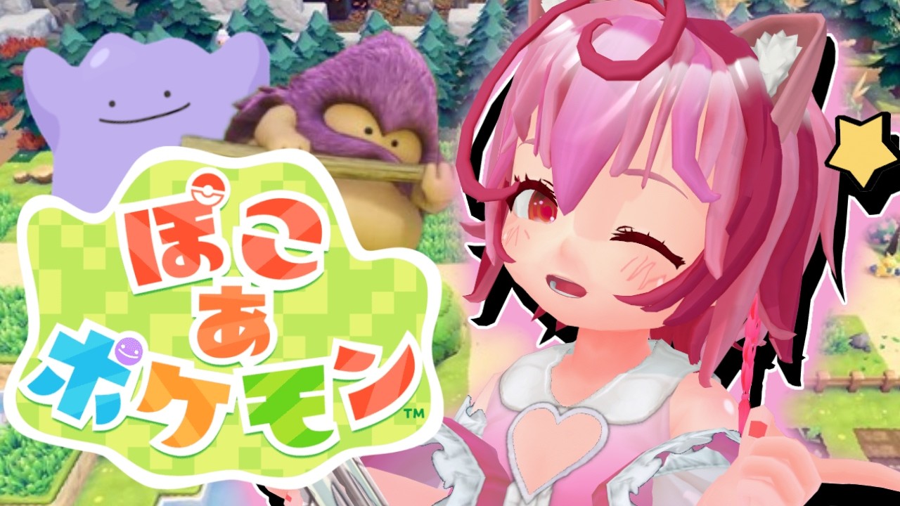 【初見/#1】話題の新作『ぽこあポケモン』が神ゲーの予感！？ビルダーズ2みたいに○○な部屋とか作れちゃう？？？【ぽこあポケモン】