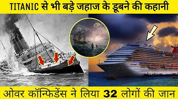 TITANIC से भी बड़े जहाज के डूबने की कहानी 😥🔥 #shorts #science #motivation