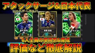 クライフ&日本代表ガチャの使用感と育成を解説！！【イーフトアプリ2026】