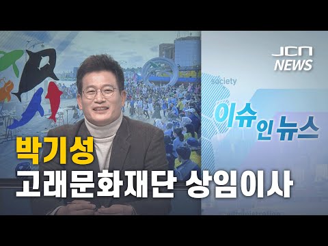 (JCN NEWS) Park Ki-sung, Executive Director of the Whale Culture Foundation