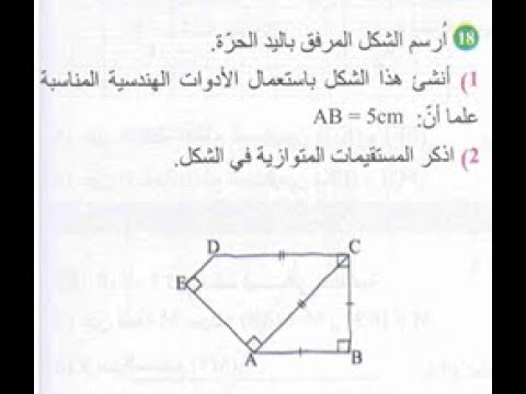 حل تمرين 18 ص 126 رياضيات 1 متوسط 