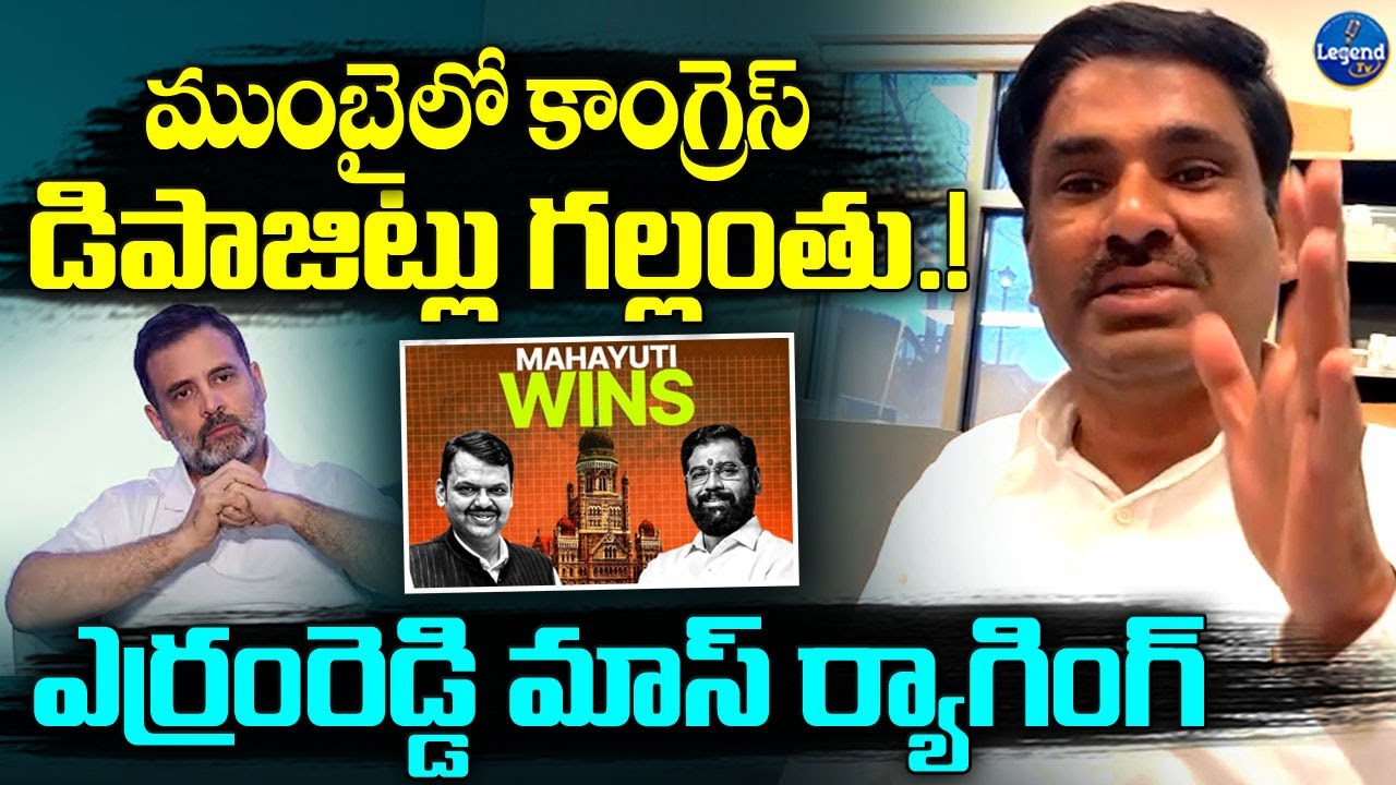 కాంగ్రెస్ పని ఖతం || NRI Yerram Reddy Tirupathi Reddy On BMC election result | Mumbai || LegendTv