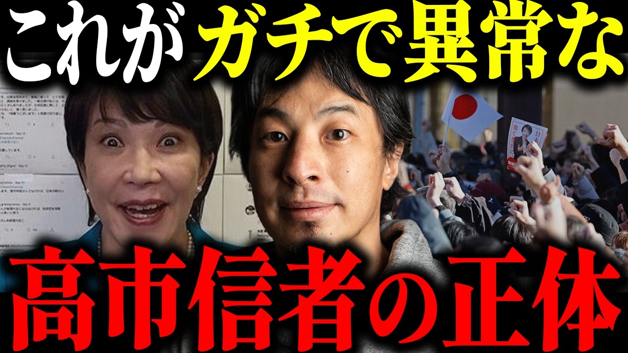 ※高市信者の推しに違和感※これが高市早苗支持者の正体です…【ひろゆき 切り抜き 高市総理 中傷動画疑惑 サナエトークン疑惑 経歴詐称 虚偽答弁 消費税減税 嘘つき ネトウヨ 支持率 高市政権】