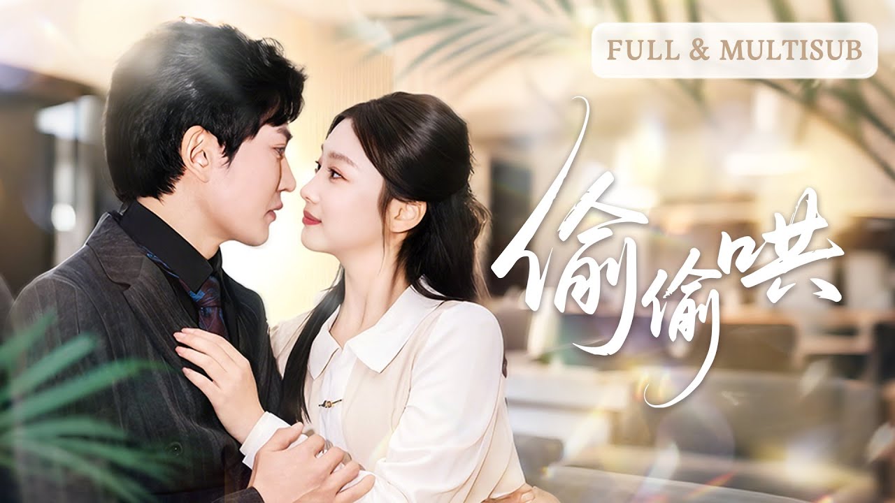 💓女孩被逼嫁給老頭，逃婚中撞入禁慾總裁懷裡和他閃婚，誰料契約婚姻竟成真愛，直接一胎雙寶被大佬寵到腿軟！| ✨偷偷哄 #短劇 #甜寵  #cdrama