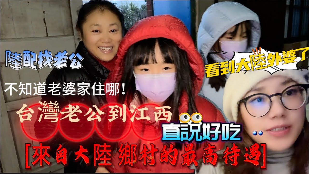 【回江西老家】從台灣出發終於抵達江西，凌晨4:59的車次！趕上了，遇見下雪、看到外公外婆！享受來自大陸農村的最高待遇！｜動車｜商務座｜找老公｜江西下雪｜親人團聚｜鄉村待客