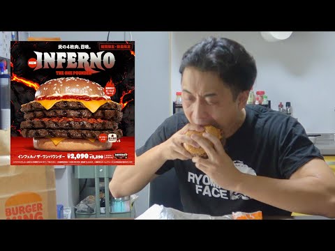 Try Burger King's new "Inferno the One Pounder"