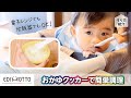 EDIMOTTO（エジモット）のおかゆクッカー｜おかゆクッカー説明動画