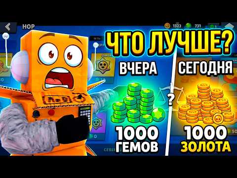 КАКОЙ ПОДАРОК ОТ РАЗРАБОТЧИКОВ ЛУЧШЕ? BRAWL STARS
