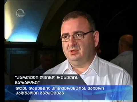\"ქართული ღვინო რუსეთის ბაზარზე\"