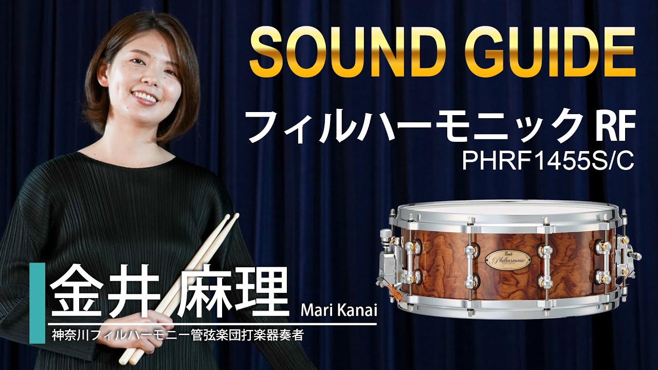 Philharmonic RF | パール楽器【公式サイト】Pearl Drums