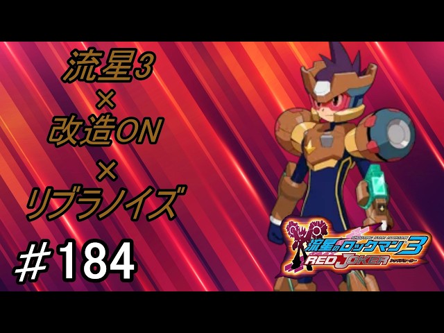 流星のロックマン3 ネット対戦 part184 - YouTube