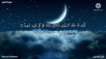 Quran: 85. Surat Al-Buruj (The Mansions of the Stars): Arabic and English translation سوره البروج