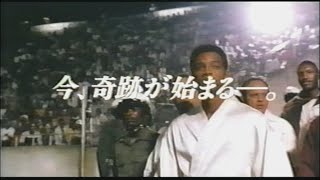 映画「ALI アリ」 (2002) 日本版劇場公開予告編 Ali Japanese Theatrical Trailer