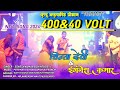 New Nagpuri Song Singer Eganesh 🌿Chinta कर जोड़ी🌿 जुल्फी💃 जुल्फी New Hd Video 2024 स्टेज तोड़ डांस