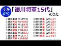 【28秒】【社会】「徳川将軍15代」のうた【うたがく=歌で覚える 勉強 学習】 #社会 #歴史