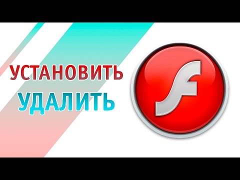 Установить флеш плеер / удалить Flash Player