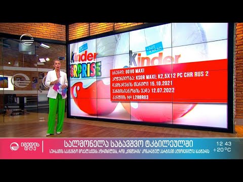 სალმონელა საბავშვო ტკბილეულში - სურსათის სააგენტოს გაფრთხილება